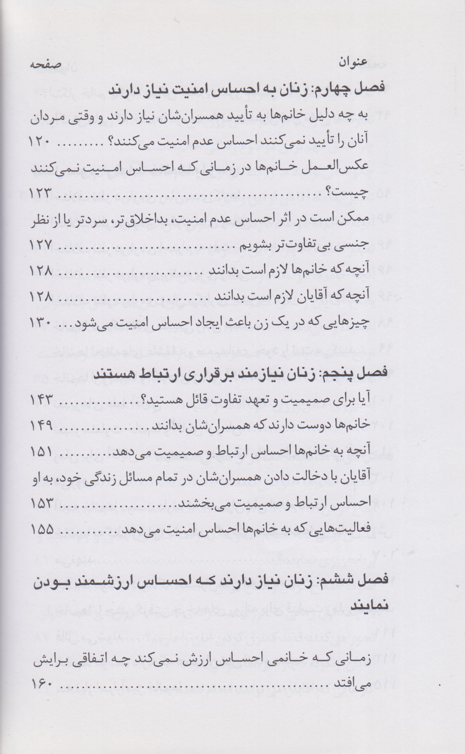 رازهایی درباره زنان